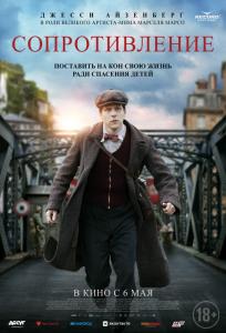 подробней о фильме Сопротивление фильм -Сопротивление