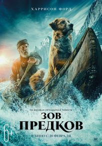 подробней о фильме Зов предков фильм -Зов предков