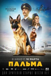 подробней о фильме Пальма фильм -Пальма