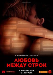 подробней о фильме Любовь между строк фильм -Любовь между строк