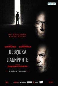 подробней о фильме Девушка в лабиринте фильм -Девушка в лабиринте