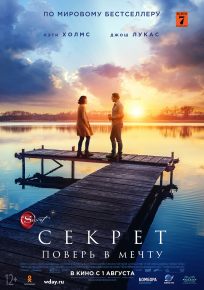 подробней о фильме Секрет фильм -Секрет
