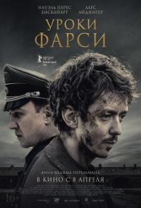 подробней о фильме Уроки фарси фильм -Уроки фарси