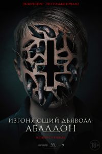 подробней о фильме Изгоняющий дьявола: Абаддон фильм -Изгоняющий дьявола: Абаддон