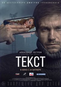 подробней о фильме Текст фильм -Текст