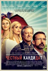 подробней о фильме Честный кандидат фильм -Честный кандидат