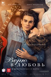 подробней о фильме Верю в любовь фильм -Верю в любовь