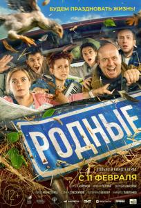 подробней о фильме Родные фильм -Родные