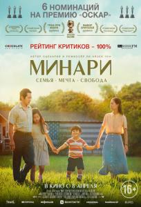 подробней о фильме Минари фильм -Минари