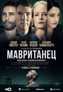 подробней о фильме Мавританец фильм -Мавританец