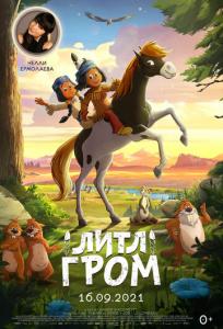 подробней о фильме Литл Гром фильм -Литл Гром