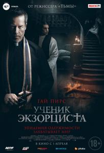 подробней о фильме Ученик экзорциста фильм -Ученик экзорциста