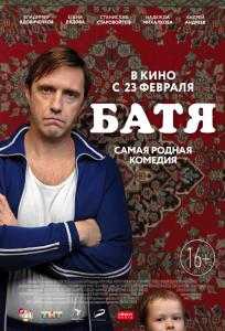 подробней о фильме Батя фильм -Батя