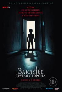 подробней о фильме Заклятье: Другая сторона фильм -Заклятье: Другая сторона