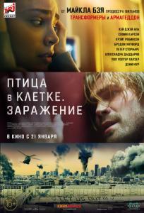 подробней о фильме Птица в клетке. Заражение фильм -Птица в клетке. Заражение