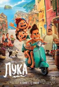подробней о фильме Лука фильм -Лука