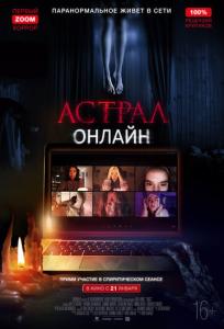 подробней о фильме Астрал. Онлайн фильм -Астрал. Онлайн