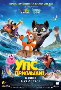 подробней о фильме УПС! Приплыли фильм -УПС! Приплыли