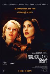 подробней о фильме Малхолланд Драйв фильм -Малхолланд Драйв