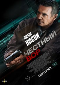 подробней о фильме Честный вор фильм -Честный вор