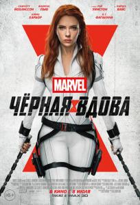 подробней о фильме Чёрная вдова фильм -Чёрная вдова