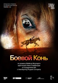 подробней о фильме TheatreHD: Боевой конь фильм -TheatreHD: Боевой конь