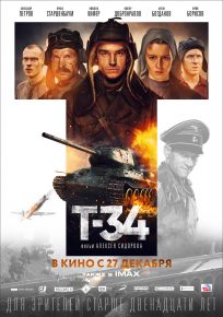 подробней о фильме Т-34 фильм -Т-34
